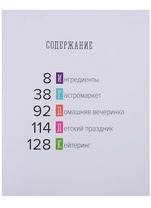 Книга Григорий Мосин и его друзья представляют. Правило бургера. 158 идей для гастромаркета, домашней вечеринки, кейтеринга и детских праздников (Григорий Мосин) — 2