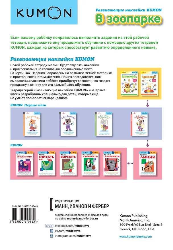 Книга Развивающие наклейки. В зоопарке (KUMON) — 2
