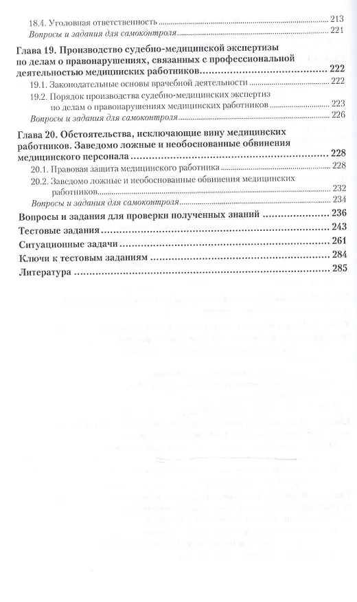 Книга Медицинское право Учебник и практикум (Специалист) Акопов (Вил Акопов) — 5