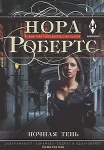 Ночная тень