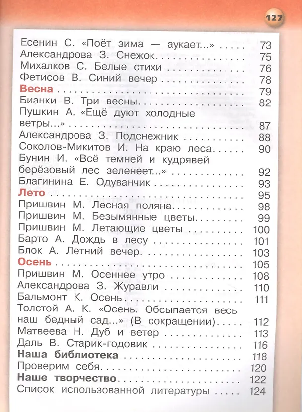 Книга Литературное чтение. 1 класс. Учебник для общеобразовательных организаций. В двух частях. Часть 2 (Зинаида Новлянская) — 3