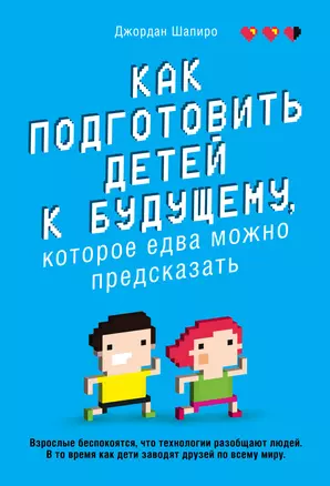 Как подготовить детей к будущему, которое едва можно предсказать — 2756244 — 1