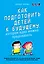 Как подготовить детей к будущему, которое едва можно предсказать — 2756244 — 1