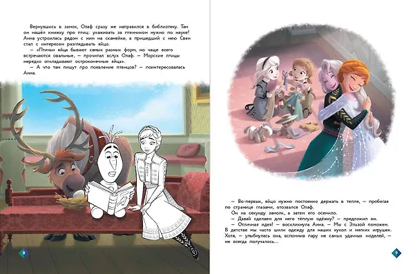 Книга Холодное сердце. Необычный друг Олафа () — 6