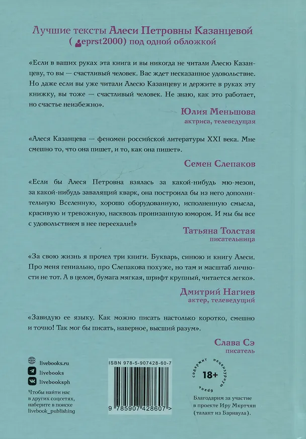 Книга Режиссер сказал: одевайся теплее, тут холодно (Алеся Казанцева) — 2