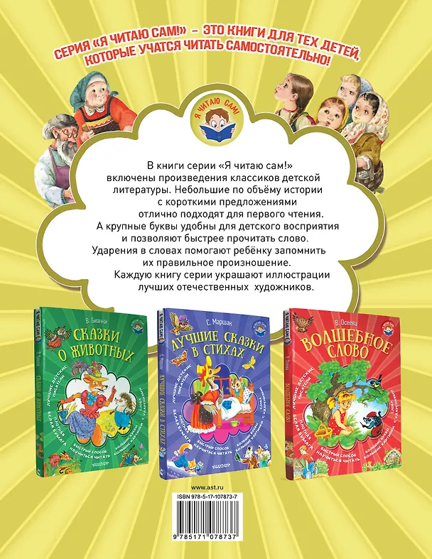 Книга Маленькие сказки для первого чтения (Сергей Михалков, Самуил Маршак) — 2