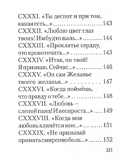 Книга Shakespearience. Шекспир после Бродского, миниатюра () — 8