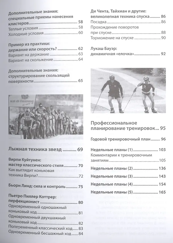 Книга Лыжные гонки (Арнд Хеммерсбах) — 3