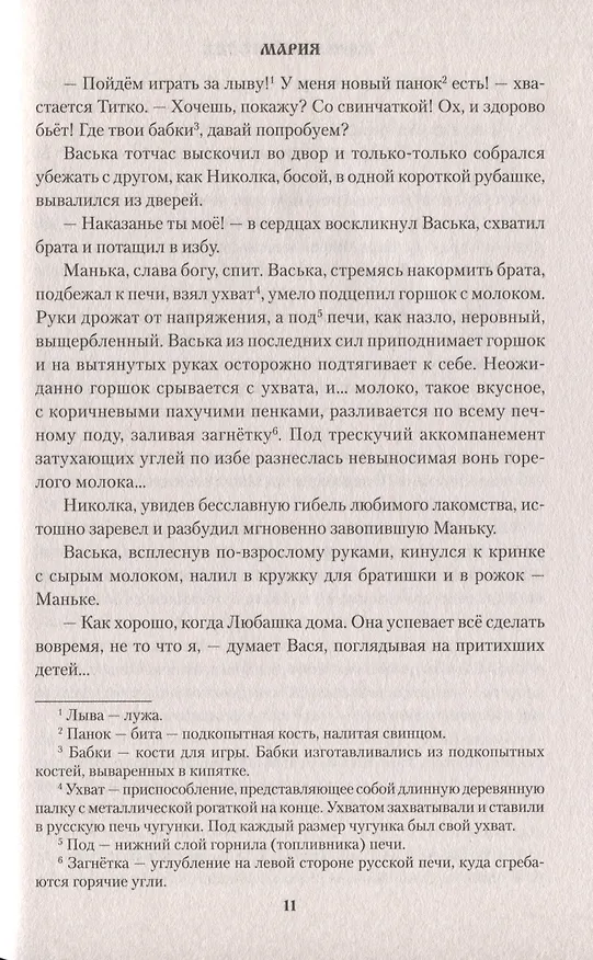 Книга Мария (Мария Сосновских) — 7