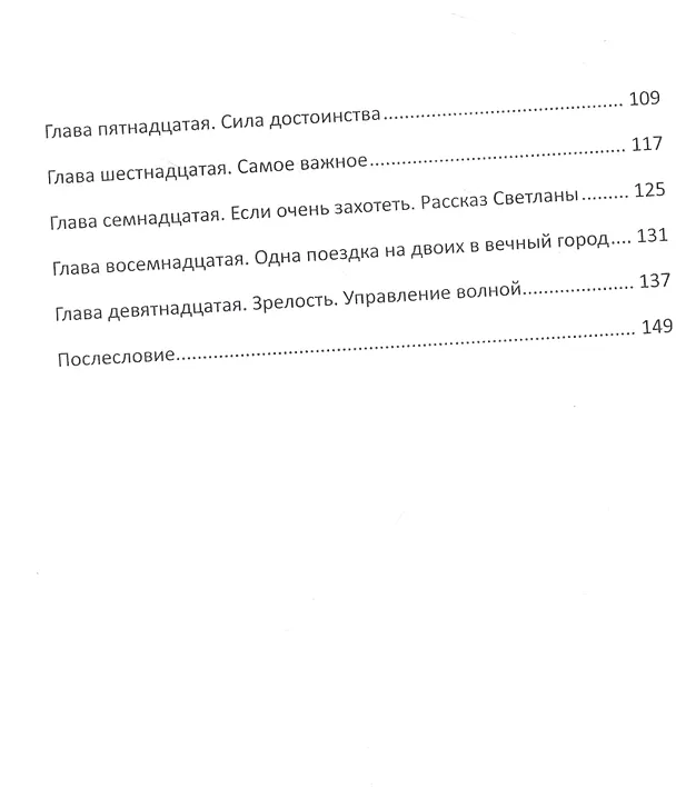 Книга Кризисы, или Жизнь на волне (Ирина Калинина) — 3