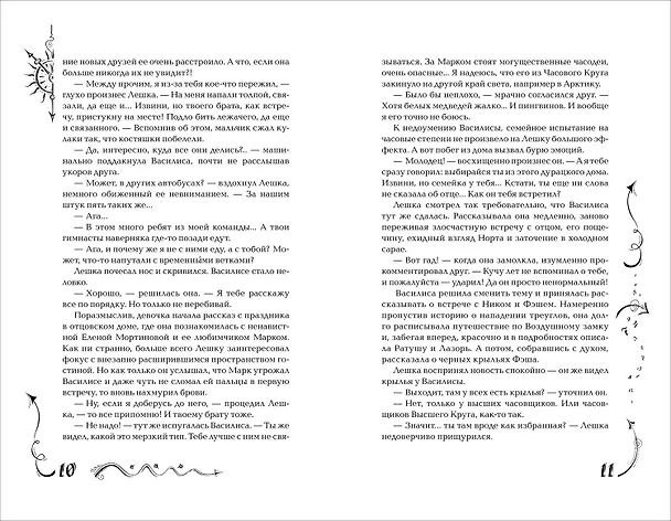 Книга Часодеи. Часовое сердце. Книга 2 (специздание) (Наталья Щерба) — 3
