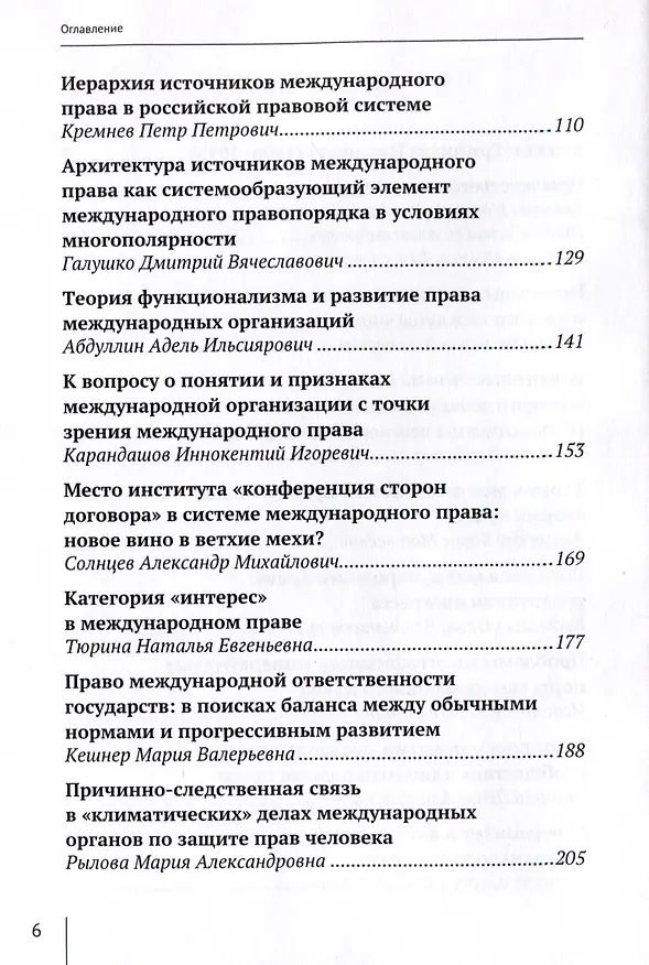 Книга Теория международного права: актуальные проблемы: ежегодная международная научно-практическая конференция (Тункинские чтения): сборник статей () — 4