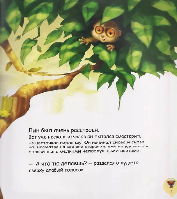 Книга Вместе мы справимся! (Дэниэл Ховарт, Хэйди Ховарт) — 3