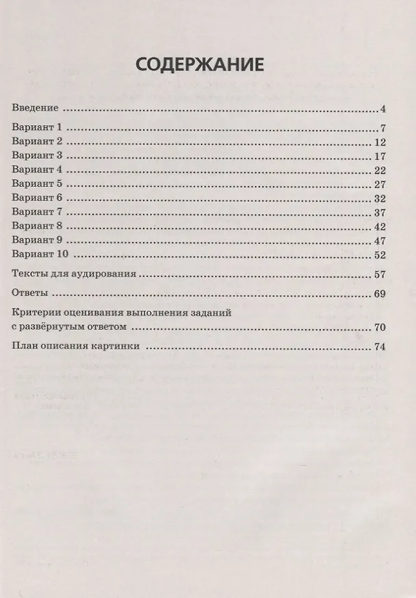 Книга Английский язык. 7 класс. ВПР. 10 тренировочных вариантов. Учебно-методическое пособие (Александр Юрин) — 2