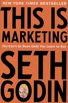 Книга This is Marketing. You Cant Be Seen Until You Learn To See (Seth Godin)
