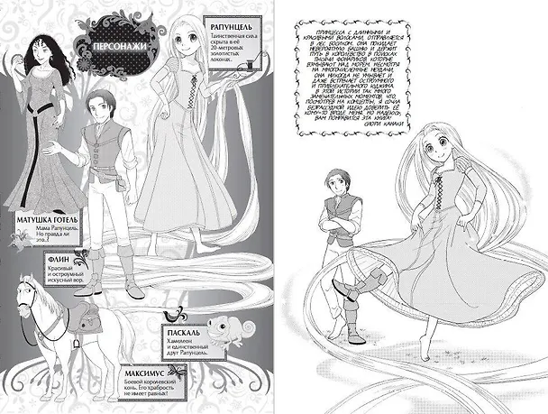 Книга Рапунцель (Сиори Канаки) — 6