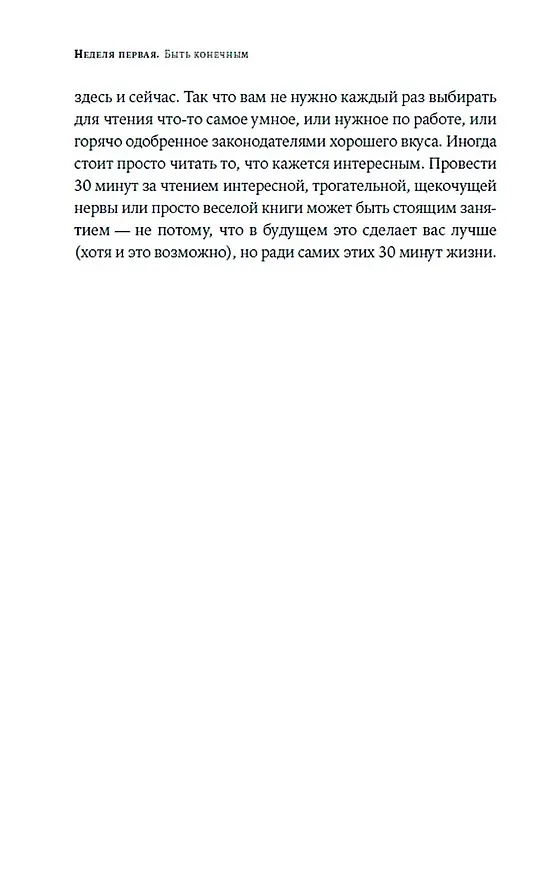 Книга Радость неидеальной жизни: 28 дней на поиск своего пути (Оливер Беркман) — 6