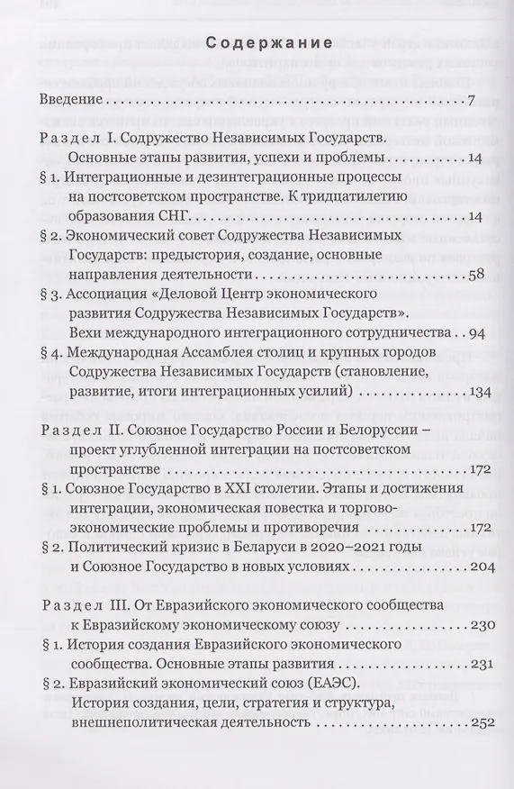 Книга Пространство Большой Евразии XXI века. Интеграционные процессы: институты, направления, вызовы (Ефим Пивовар) — 3