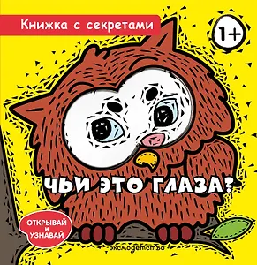 Чьи это глаза?