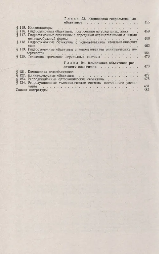 Книга Техническая оптика () — 6