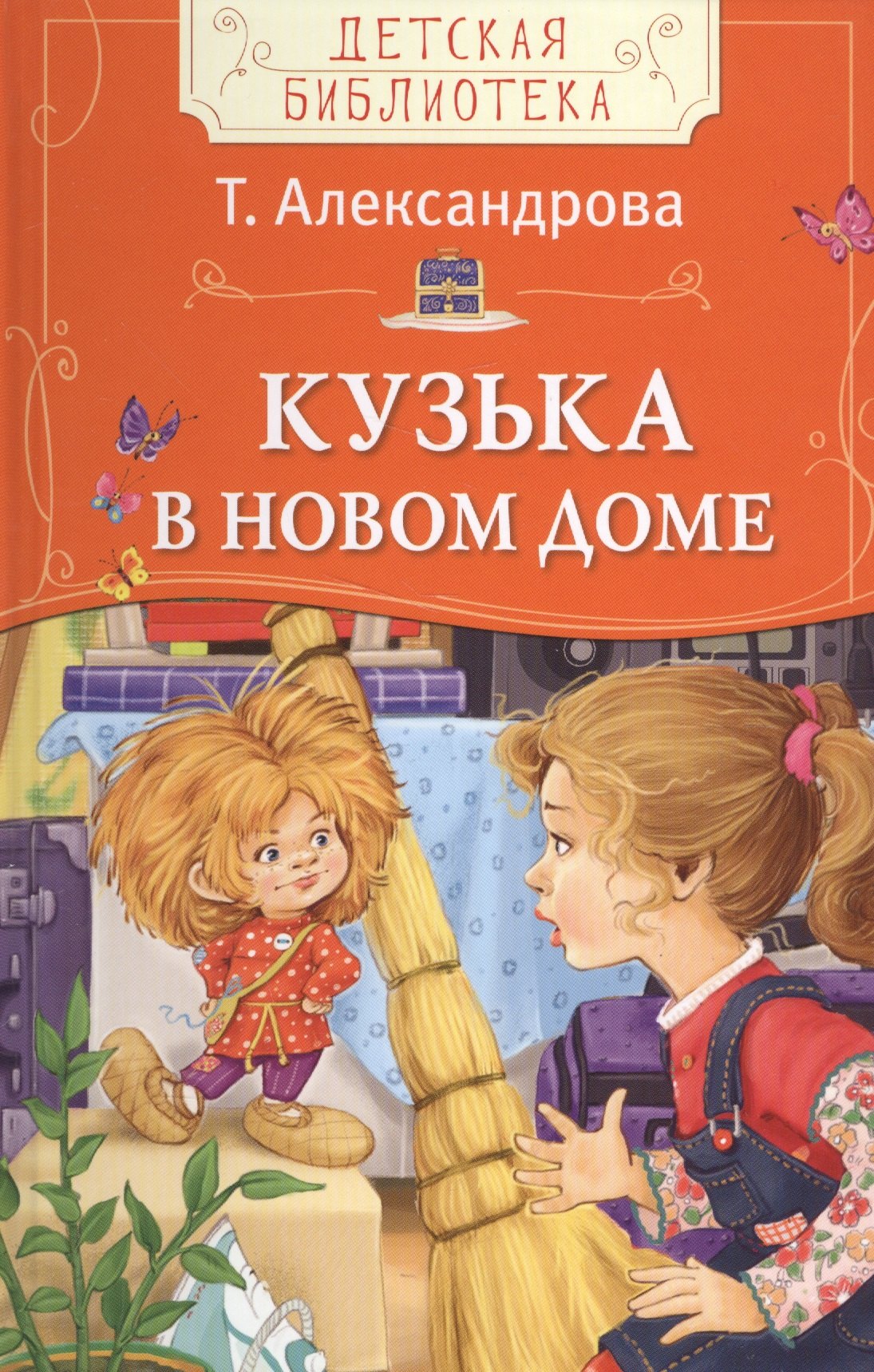

Кузька в новом доме