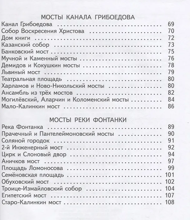 Книга Детям о реках и мостах Санкт-Петербурга (Нина Гурьева) — 3