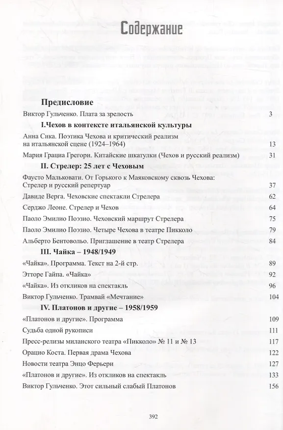 Книга Белый квадрат. Чеховские спектакли Джорджо Стрелера. Научный сборник () — 2