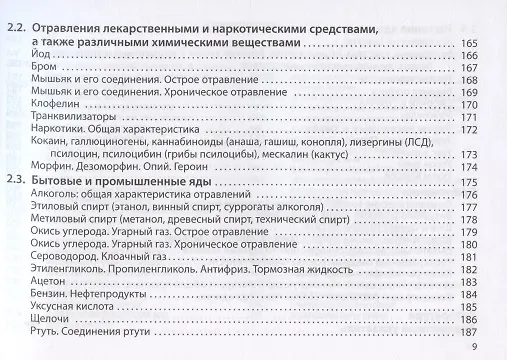 Книга Неотложная помощь. Практическое руководство (Сергей Вялов) — 8