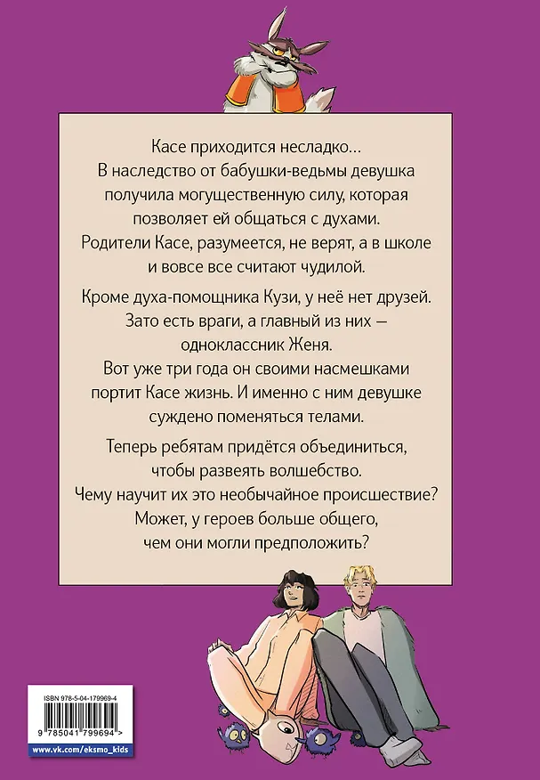 Книга Записки домового. Том 1. Испытание водой (Чудные сестрички) — 2
