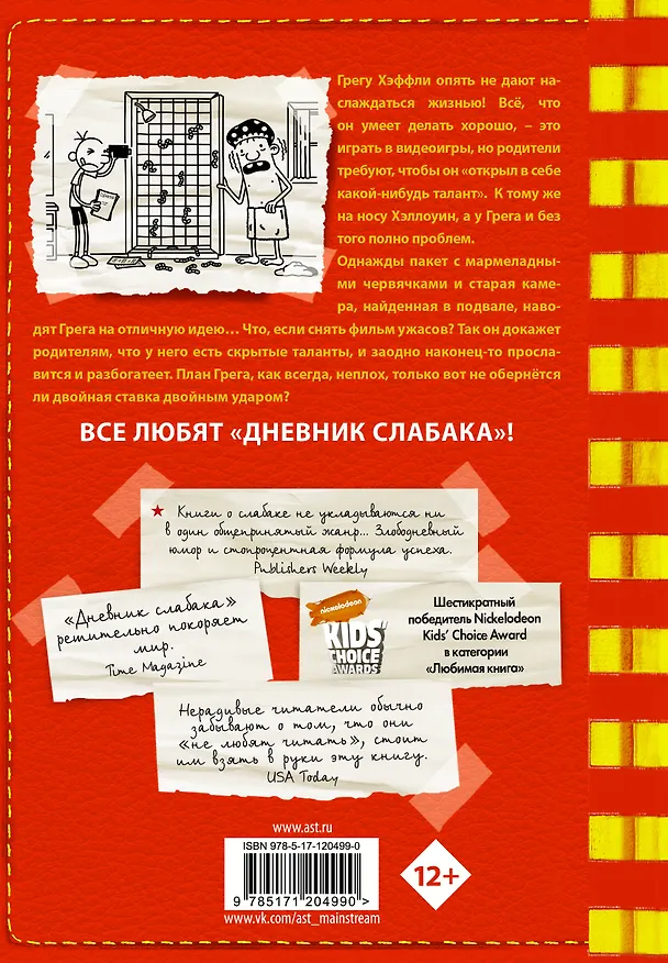 Книга Дневник слабака-11. Ставки повышаются (Джефф Кинни) — 2