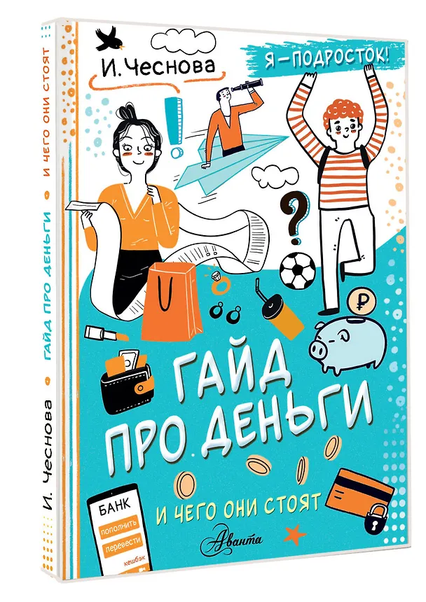 Книга Гайд про деньги. И чего они стоят (Ирина Чеснова) — 4