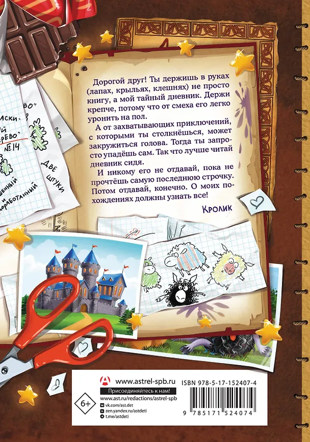 Книга Фу-Фу и Кис-Кис. Фея-колтунья и волшебный портал (Екатерина Оковитая, Екатерина Матюшкина) — 2