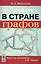 Незнайка в стране графов: Книга для школьников…И НЕ ТОЛЬКО! — 2614197 — 1