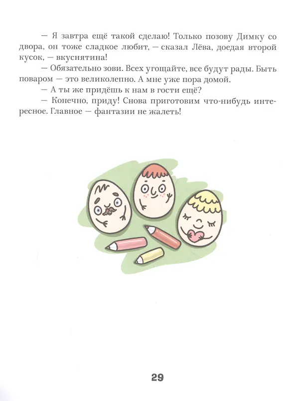Книга Вкусные истории. Про бобра Тишку, девочку Марину и мальчика Леву () — 3