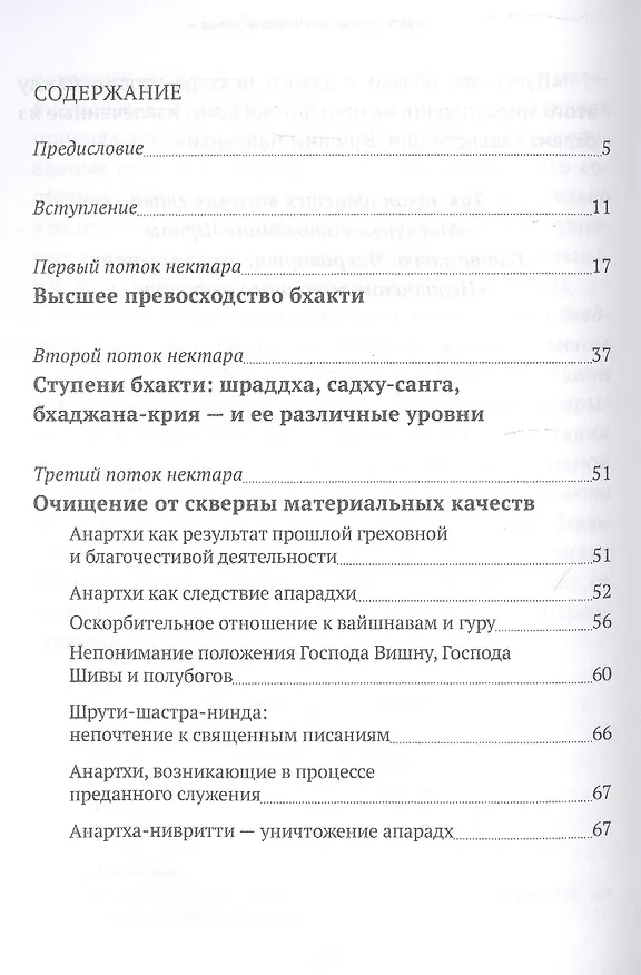 Книга Мадхурья-кадамбини. Облако нектара (Шрила Вишванатха Чакраварти Тхакур) — 2