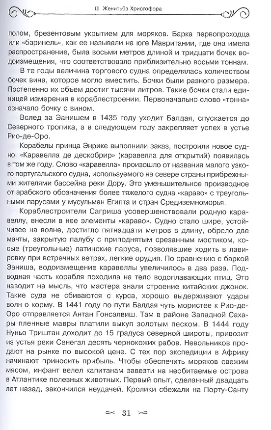Книга Христофор Колумб (Игорь Ноздрин) — 5