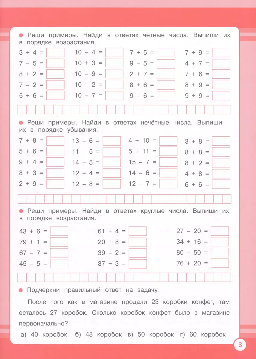 Математика. Занятия для начальной школы. 2 класс (Галина Сычева) - купить  книгу с доставкой в интернет-магазине «Читай-город». ISBN: 978-5-9951-5577-5