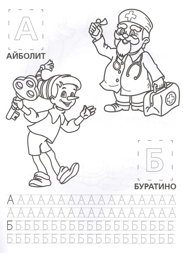 Книга Азбука Сказок. (Обучающая Раскраска с Наклейками). (Анна Козырь) — 2