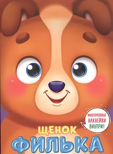 УШКИ НА МАКУШКЕ. ЩЕНОК ФИЛЬКА