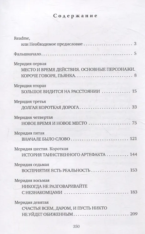 Книга Фабула. Монология в двенадцати меридиях. (Игорь Мощук) — 4