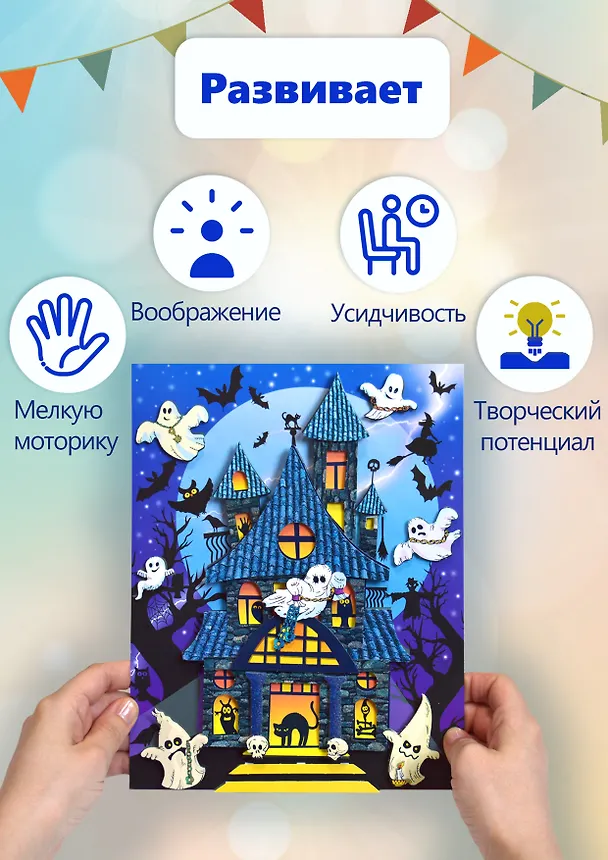 3D-аппликация "Дом с привидениями" 2945620 — 3
