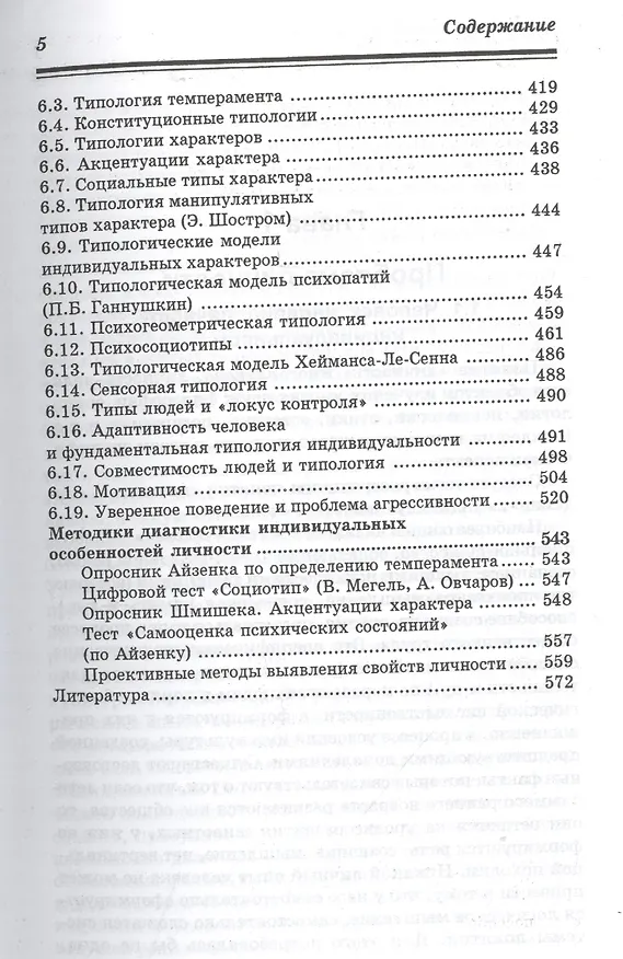 Книга Психология личности / 3-е изд. (Людмила Столяренко) — 4