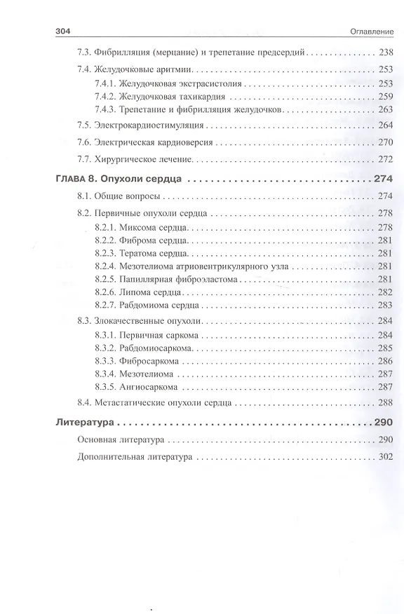 Книга Заболевания миокарда, эндокарда и перикарда (Андрей Свистунов) — 3