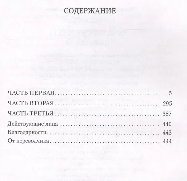 Книга Assassin's Creed. Откровения (Оливер Боуден) — 3