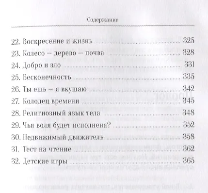 Книга Религии мира (Дуглас Хардинг) — 4