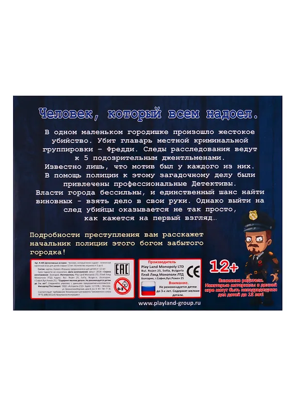 Карточная игра, Play Land, Детективные истории: Человек, который всем надоелR-405 2724059 — 2