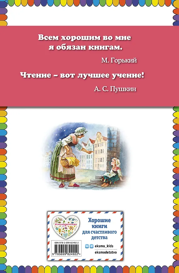 Книга Лоскутик и Облако (Софья Прокофьева) — 2
