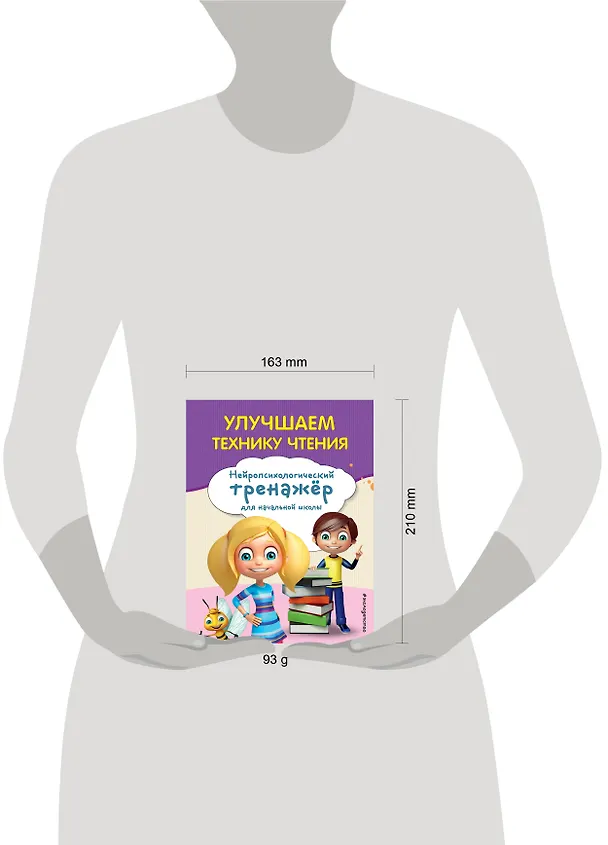 Книга Улучшаем технику чтения (Екатерина Емельянова) — 12
