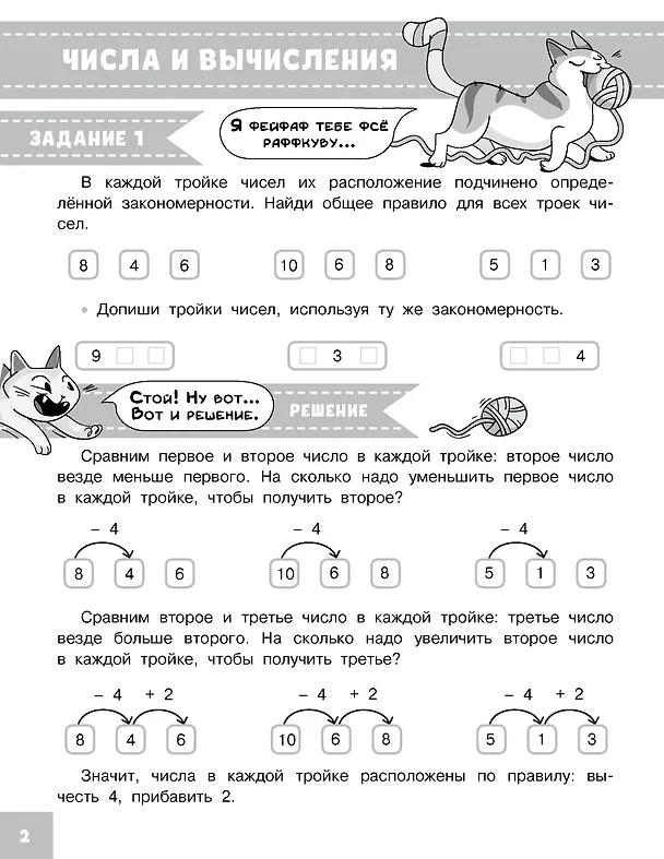 Книга Олимпиадные задачи по математике. 1 класс. Подробный разбор всех заданий. Ответы (Ольга Узорова) — 10