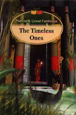 Книга Неподвластные времени (на англ. языке) (м) ()